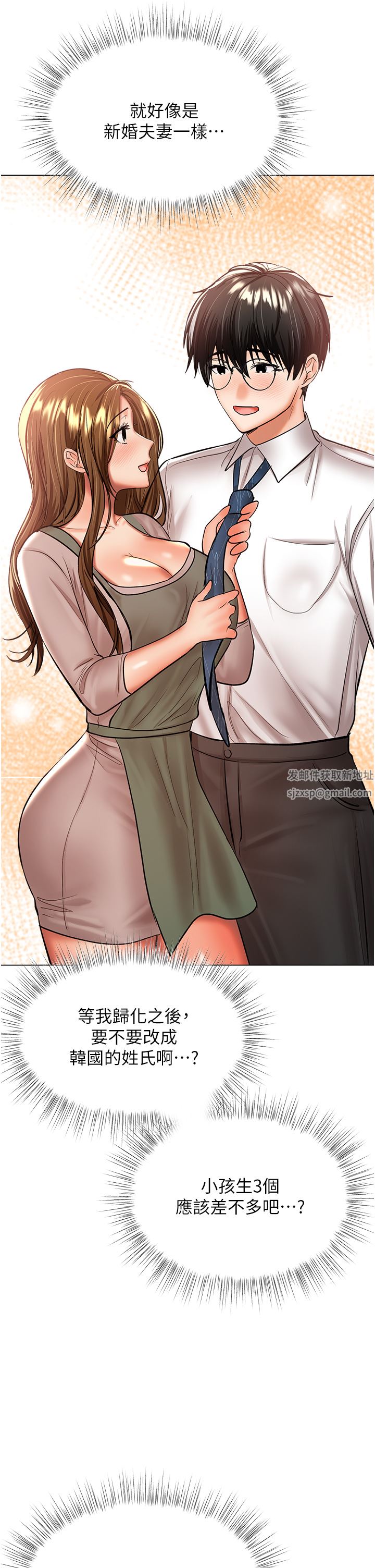 干爹，请多指教第42话-随地发情的莎宾娜