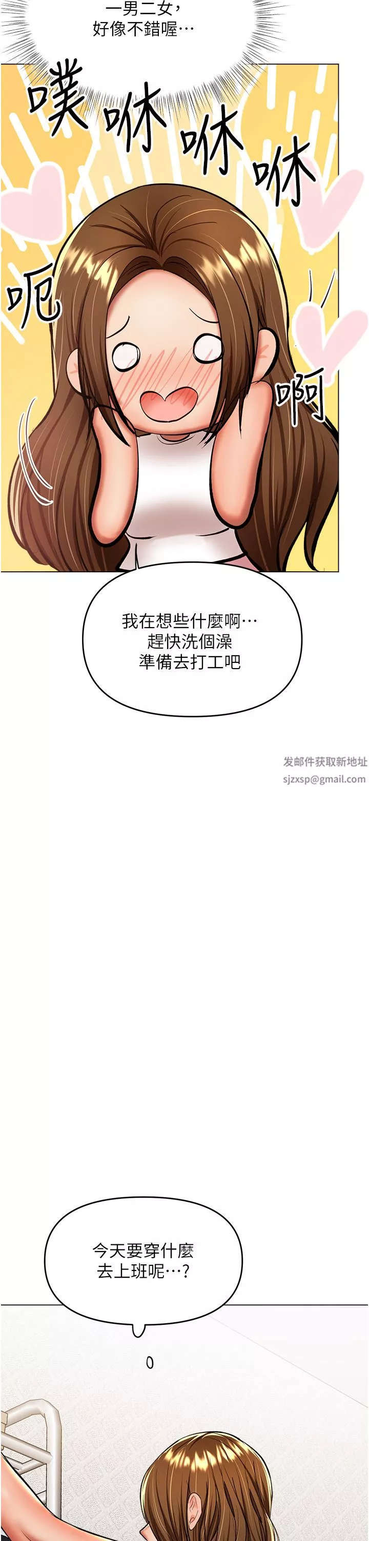 乾爹，請多指教第42話-隨地發情的莎賓娜