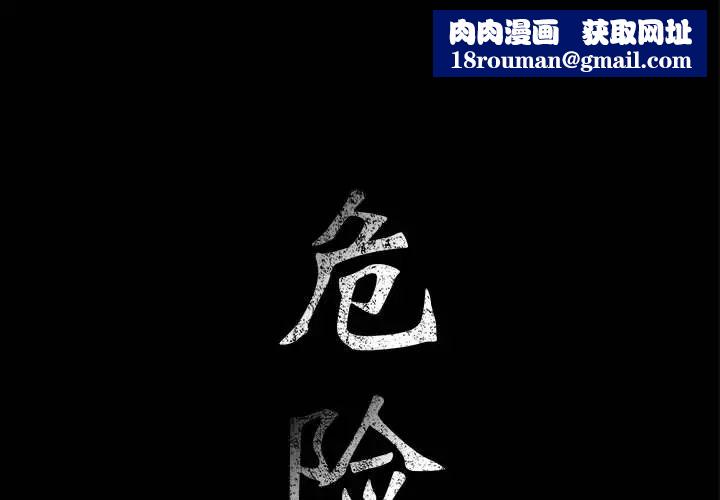 危险水位第17话