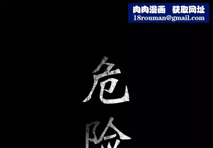 危险水位-第17话 - 图片 1