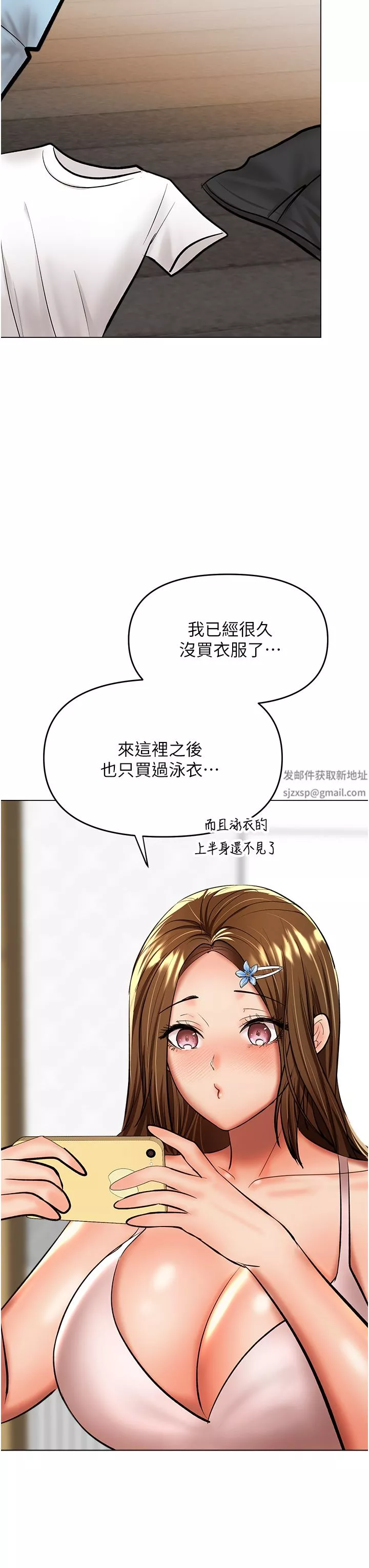 乾爹，請多指教第42話-隨地發情的莎賓娜
