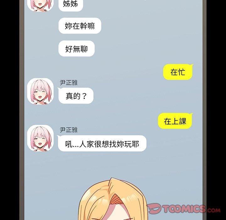 越界的青梅竹马第27话