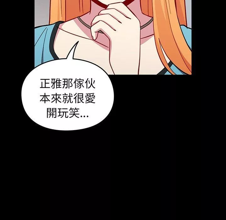 越界的青梅竹馬第27話