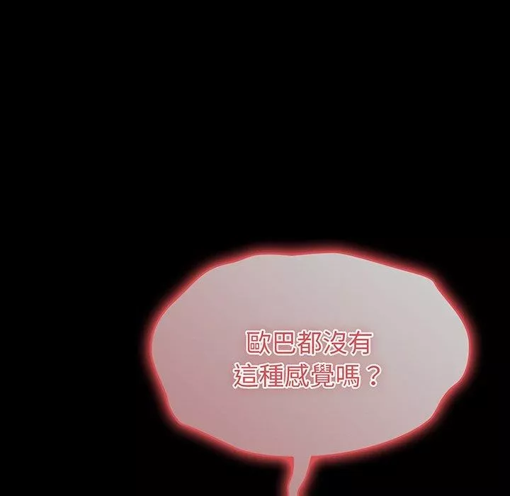 越界的青梅竹馬第27話