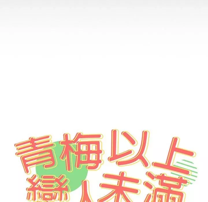 越界的青梅竹馬第27話