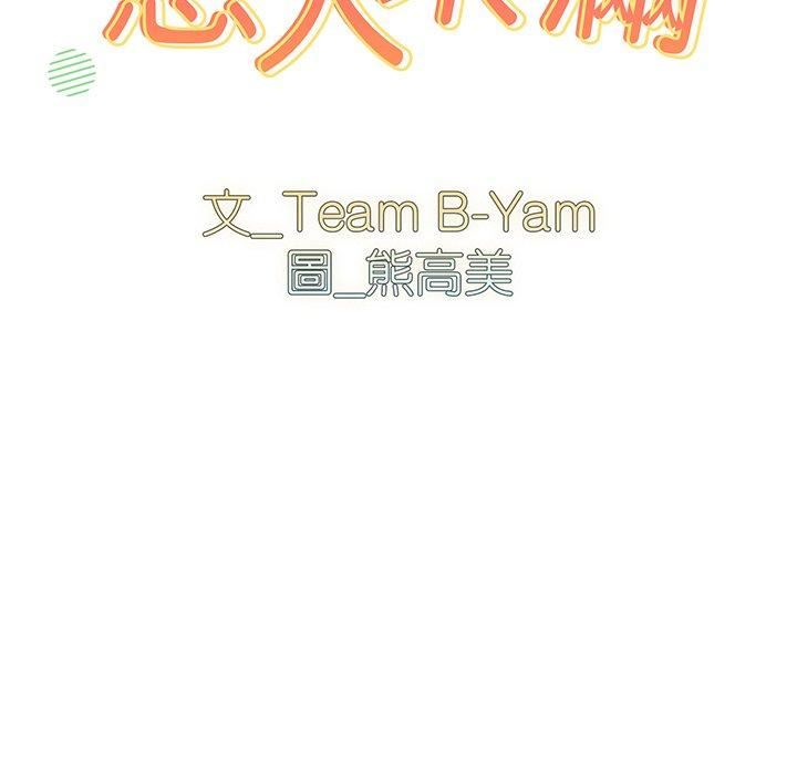 越界的青梅竹马第27话