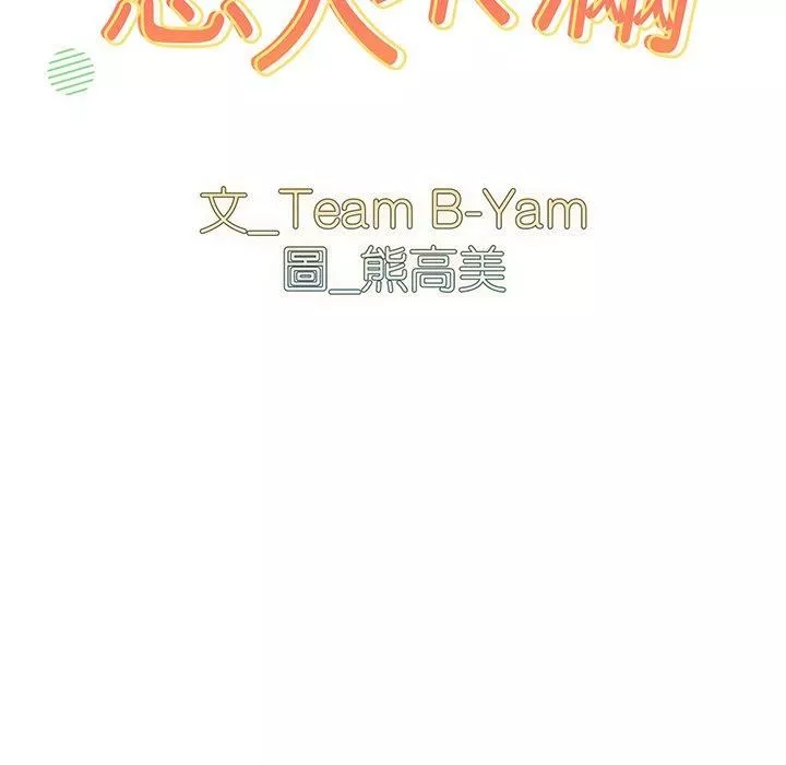 越界的青梅竹馬第27話