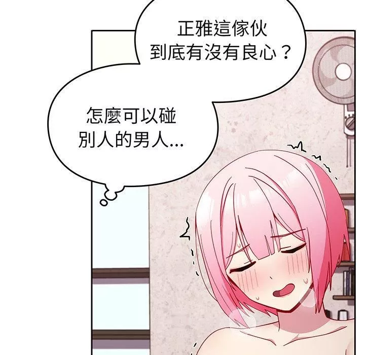 越界的青梅竹馬第27話