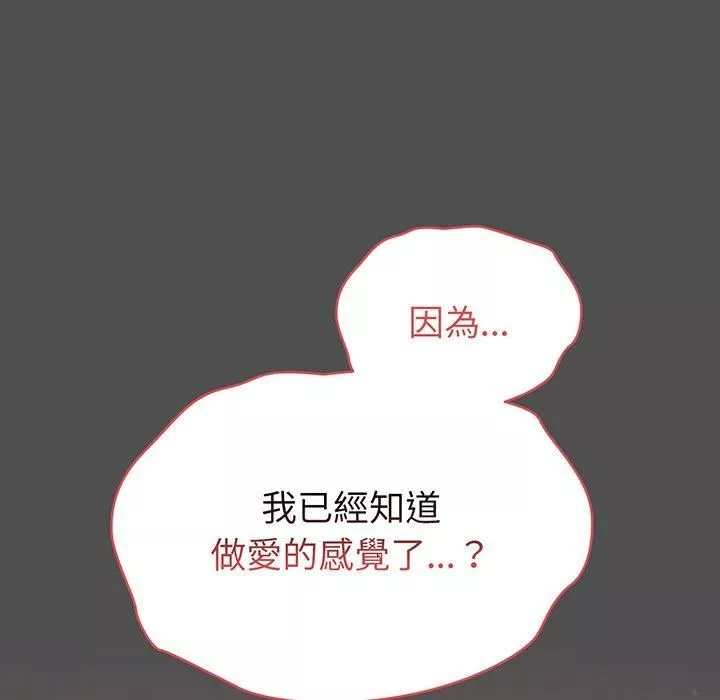 越界的青梅竹馬第27話