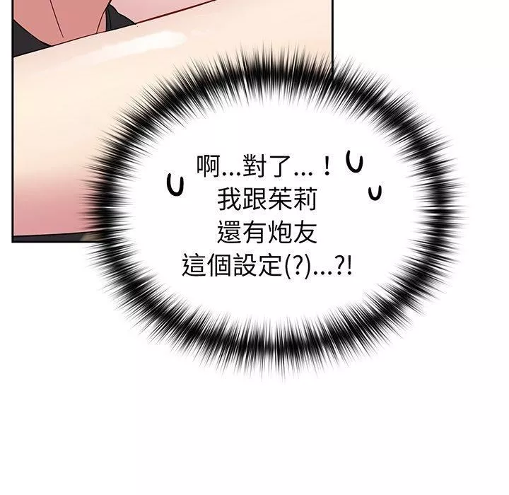 越界的青梅竹馬第27話