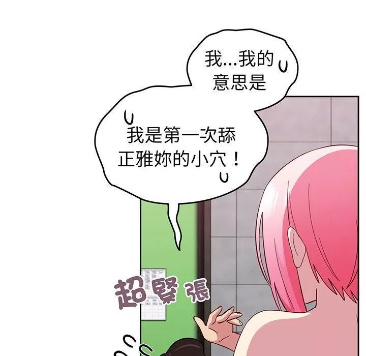 越界的青梅竹馬第27話