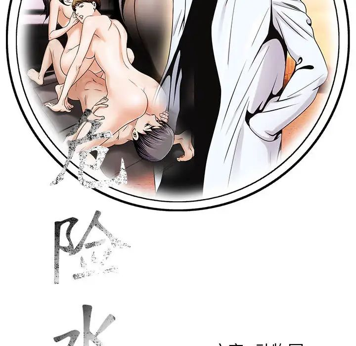 危险水位第17话