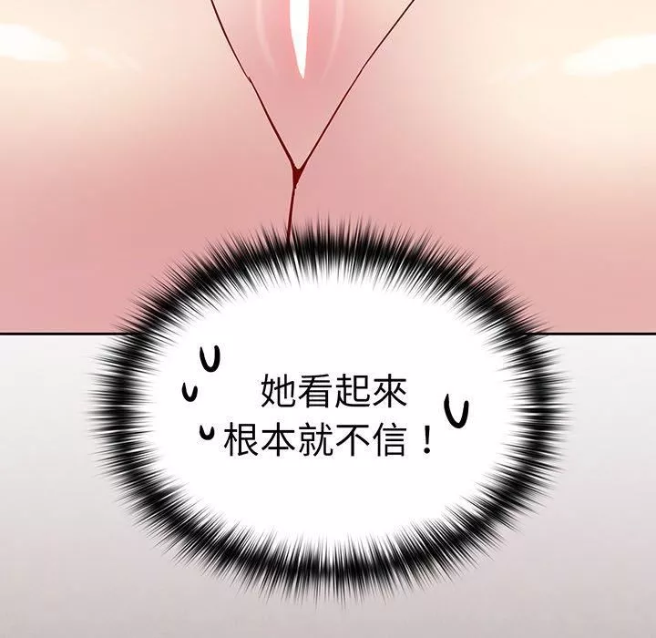 越界的青梅竹馬第27話