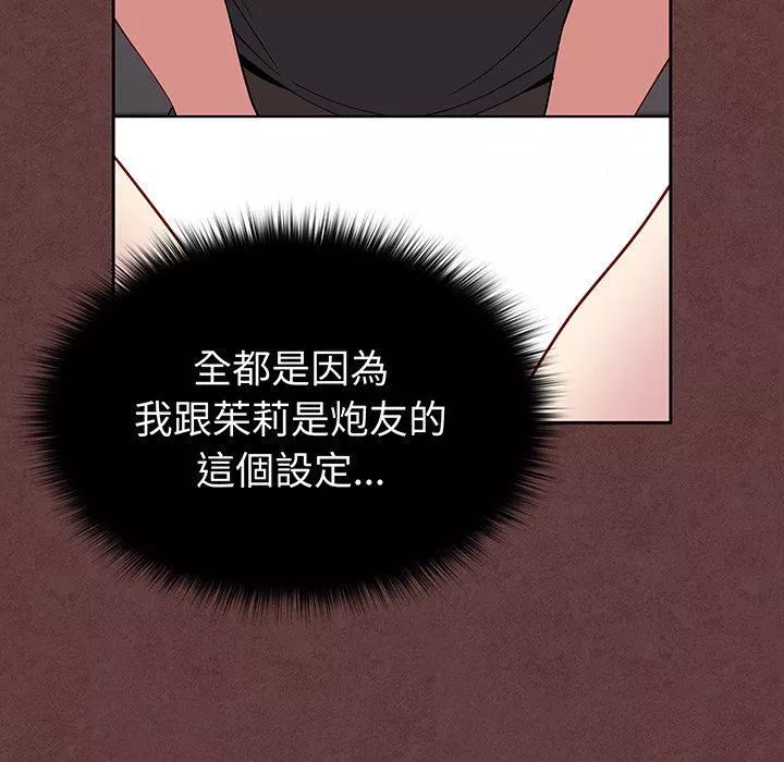 越界的青梅竹馬第27話