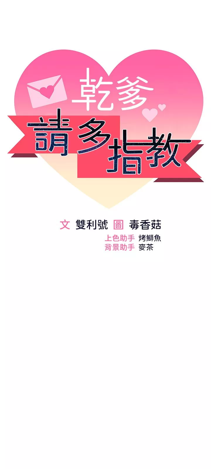 干爹，请多指教-第44话-想被老公操一辈子♡ - 图片 5