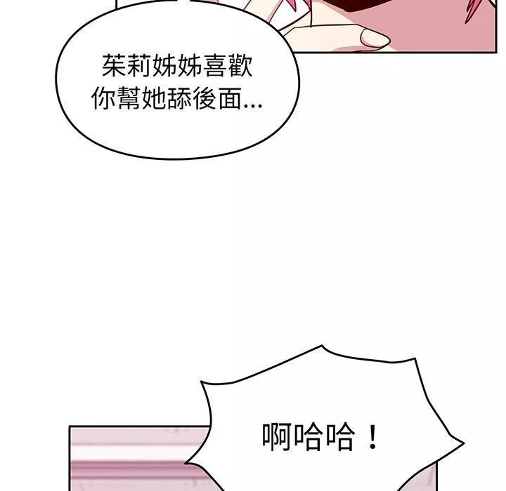 越界的青梅竹馬第27話