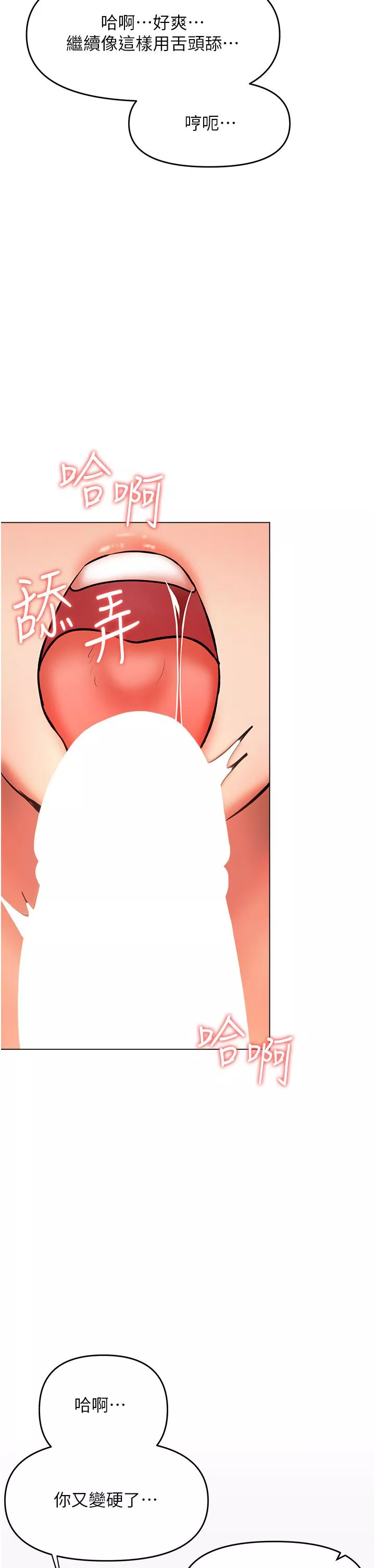 乾爹，請多指教第44話-想被老公操一輩子♡