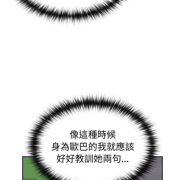 越界的青梅竹马第27话