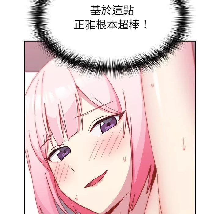 越界的青梅竹馬第27話