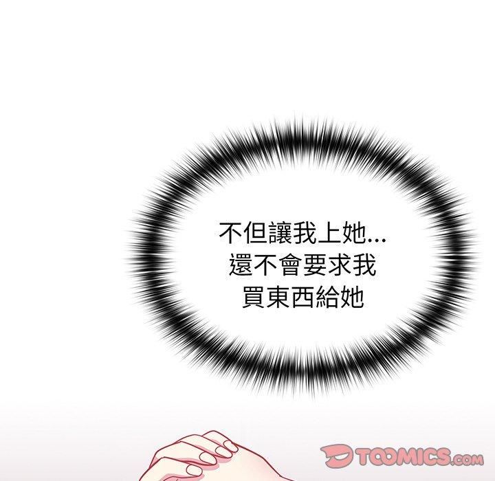 越界的青梅竹馬第27話