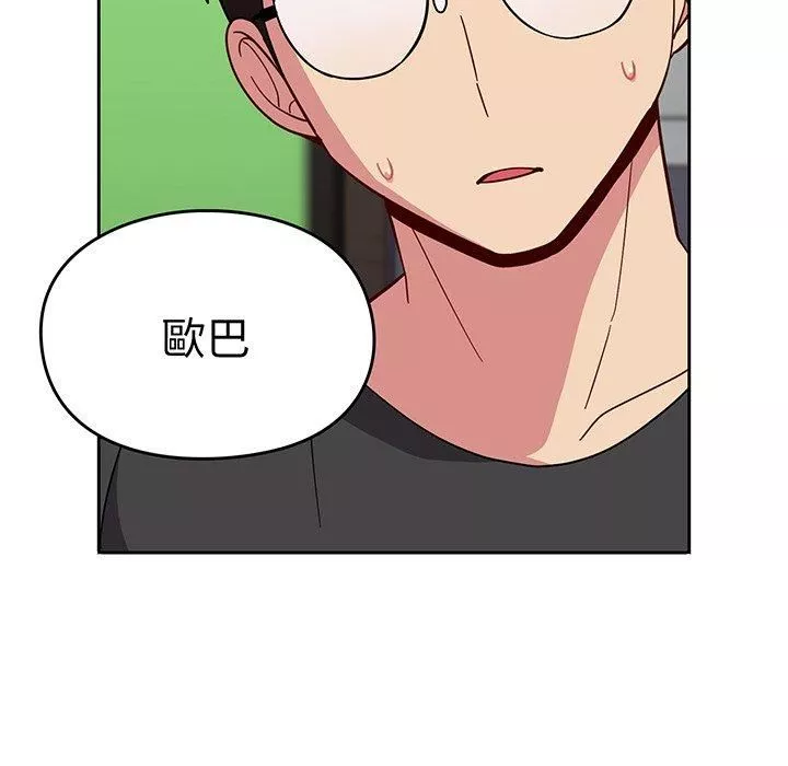 越界的青梅竹馬第27話
