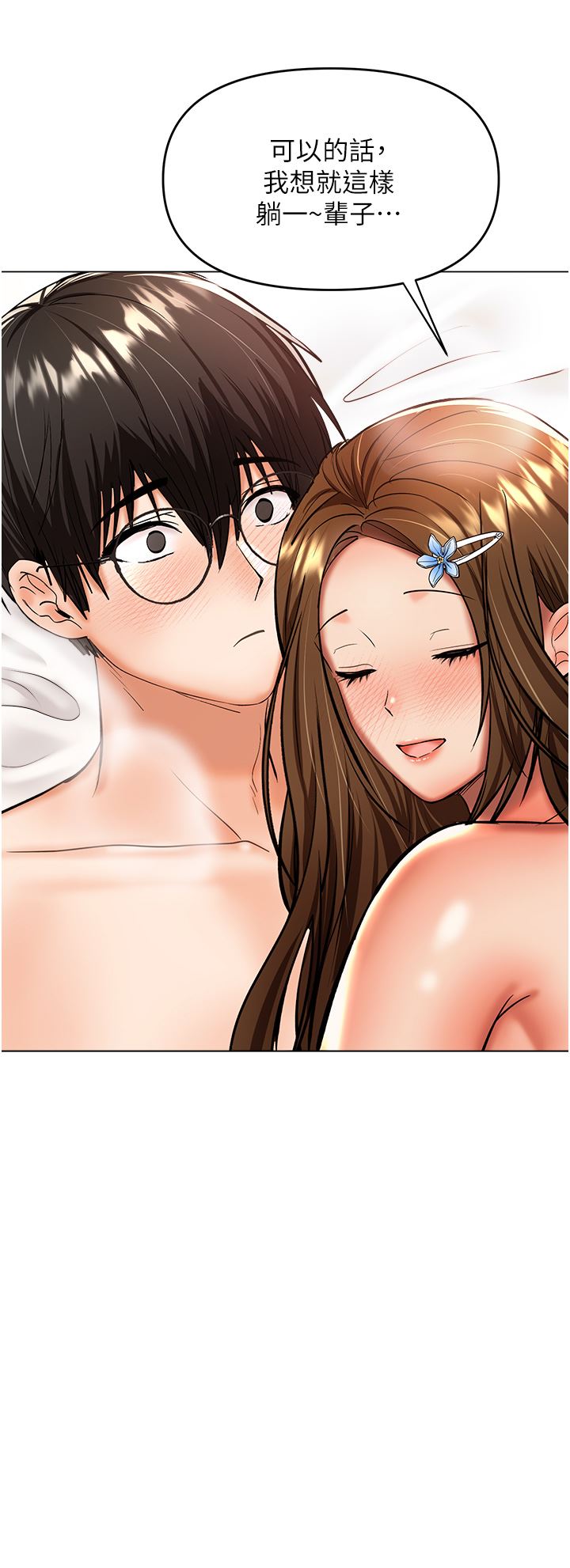 干爹，请多指教第44话-想被老公操一辈子♡