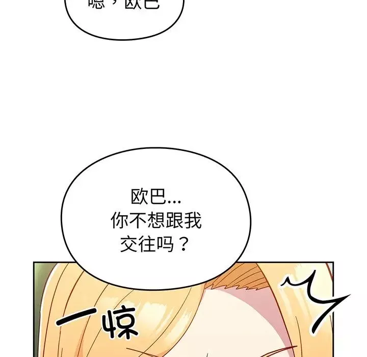 越界的青梅竹馬第28話
