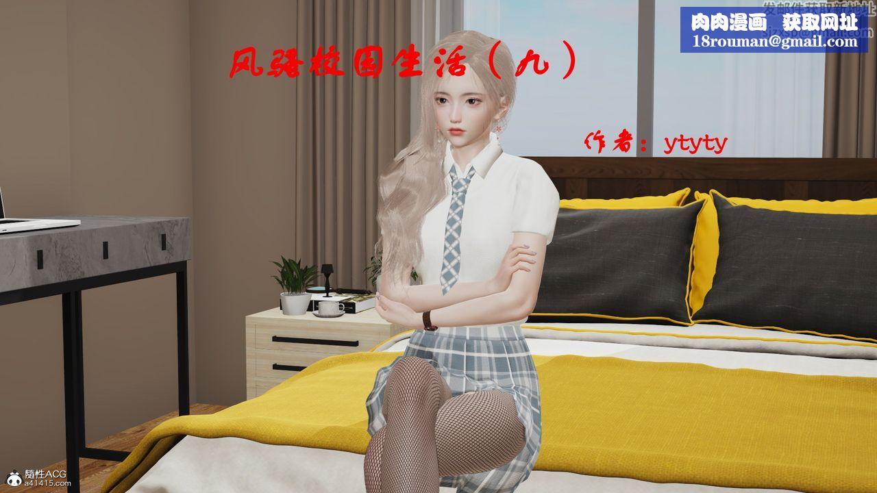 [3D]风骚校园生活第15话