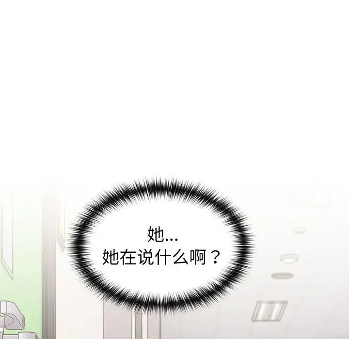 越界的青梅竹马第28话