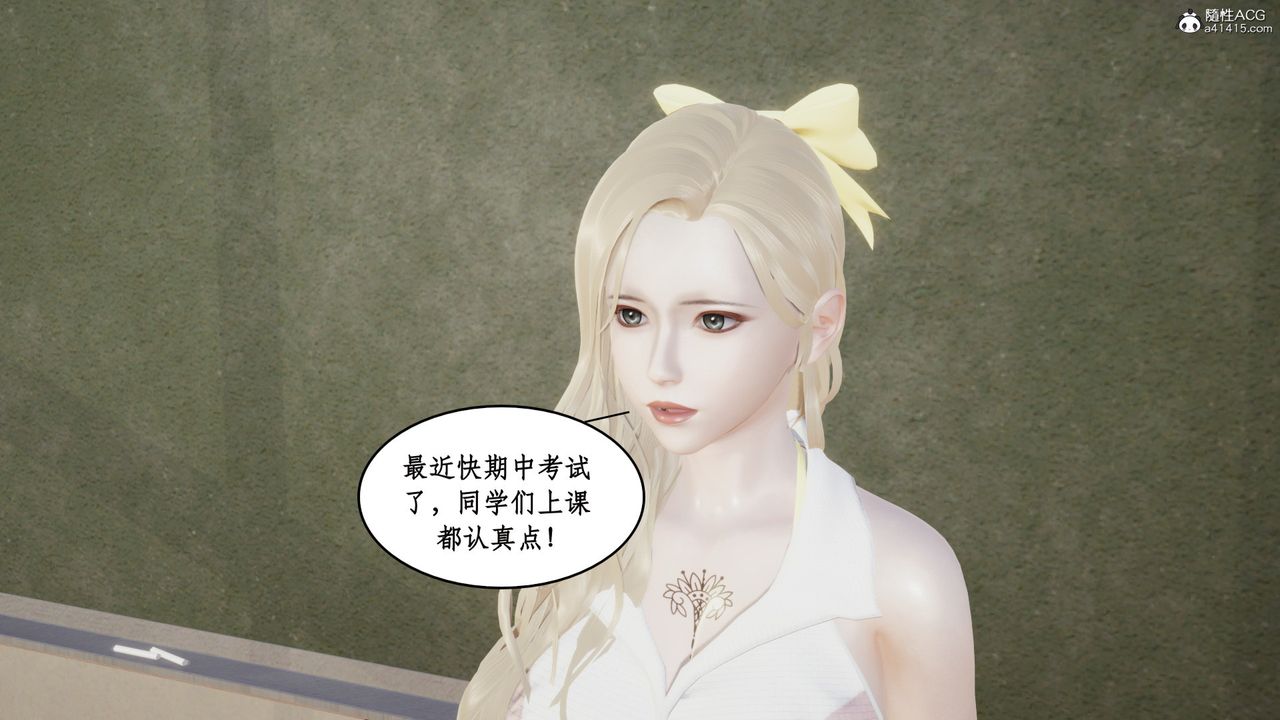 [3D]风骚校园生活第15话