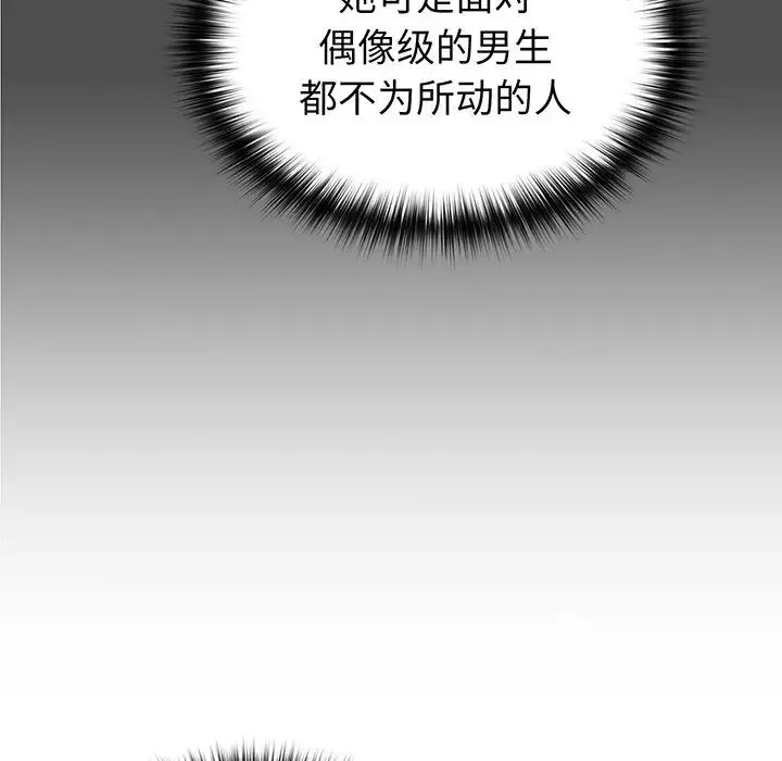 越界的青梅竹馬第28話