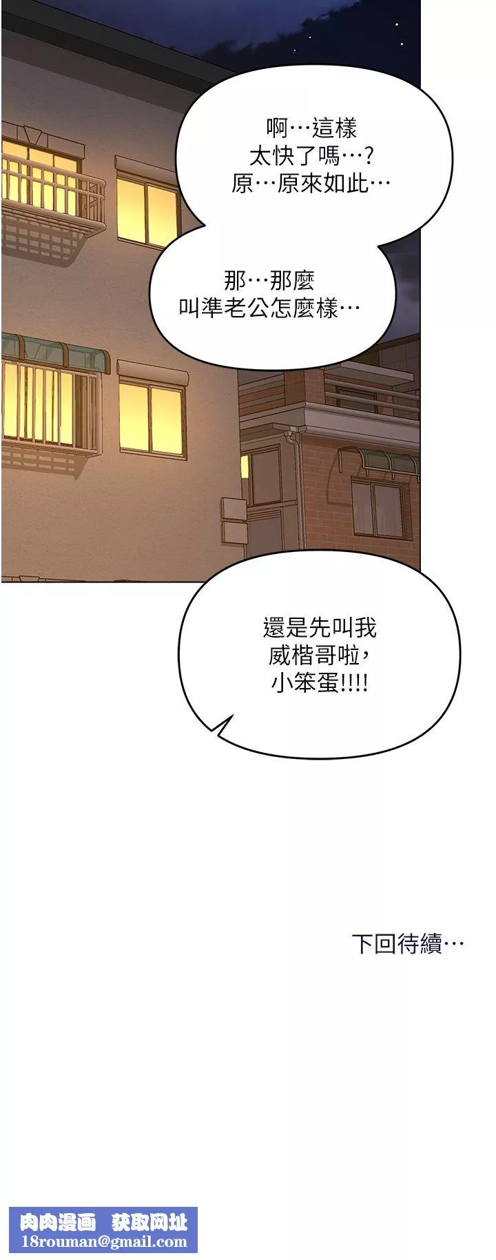 乾爹，請多指教第44話-想被老公操一輩子♡
