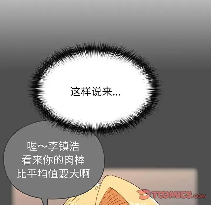 越界的青梅竹馬第28話