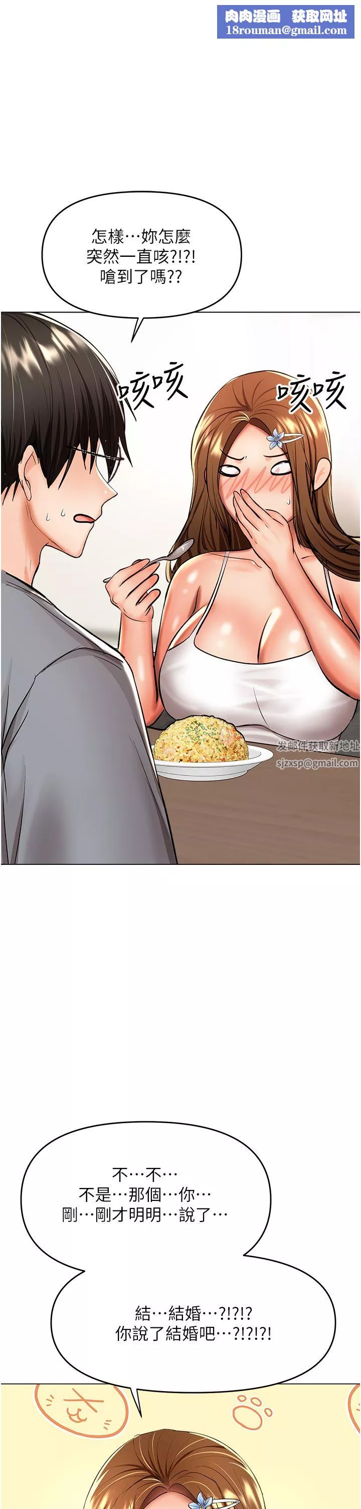 乾爹，請多指教第45話-妳今晚別想下床瞭