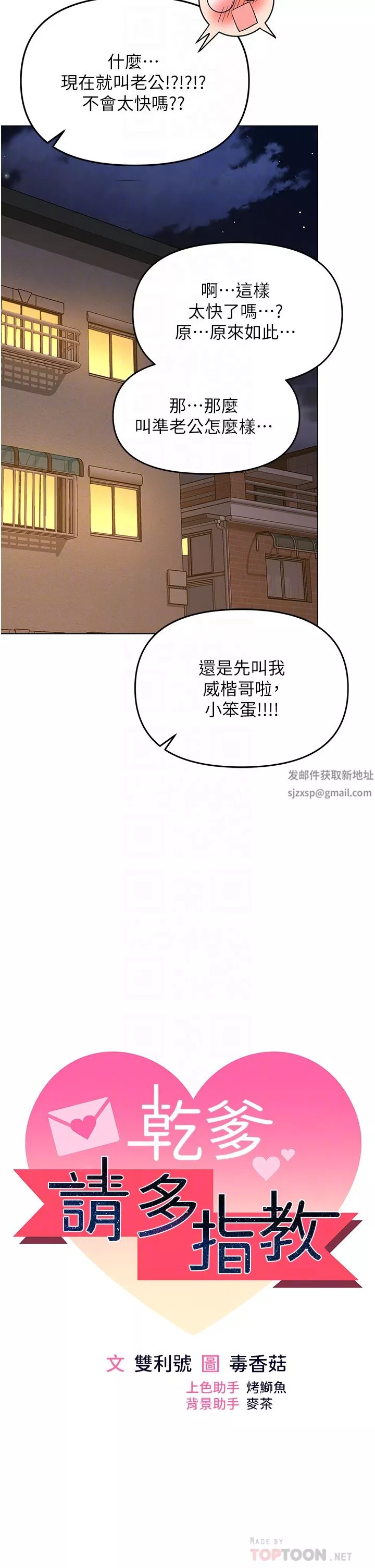 乾爹，請多指教第45話-妳今晚別想下床瞭