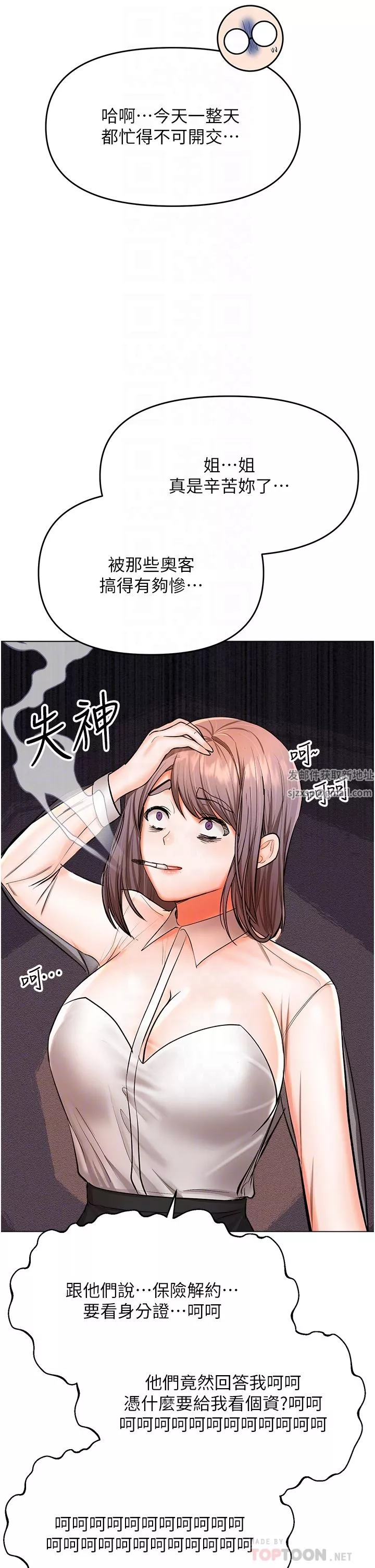 乾爹，請多指教第45話-妳今晚別想下床瞭