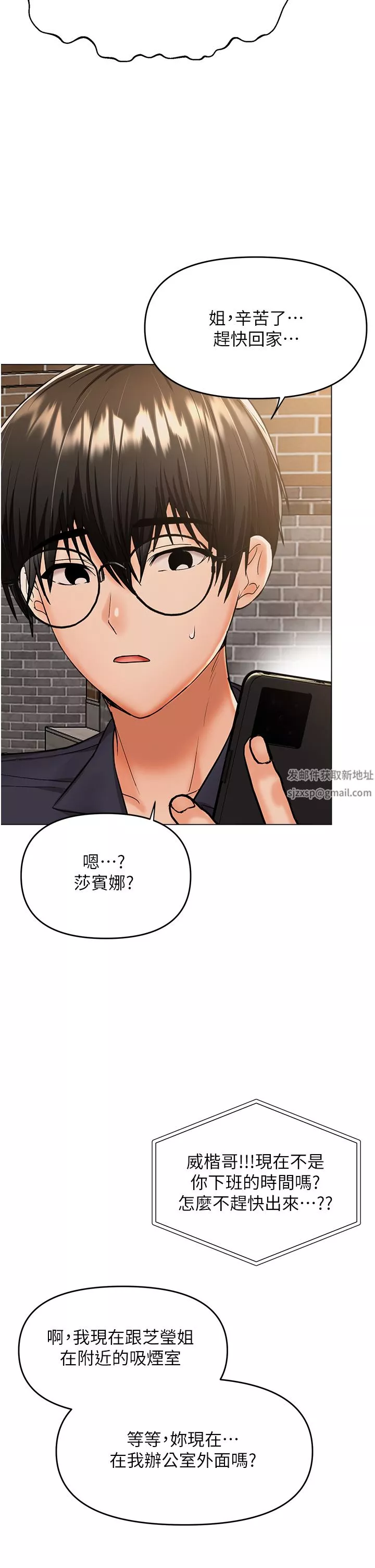 干爹，请多指教-第45话-妳今晚别想下床瞭 - 图片 7