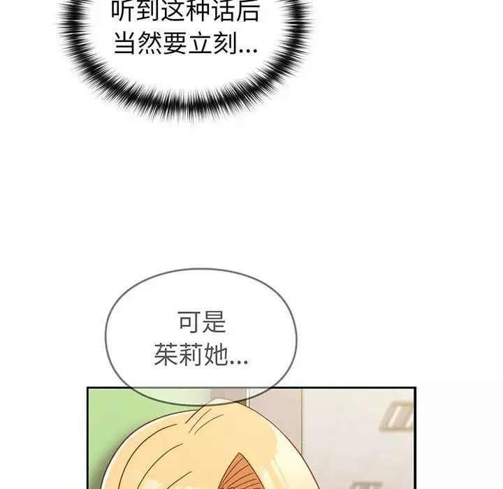 越界的青梅竹馬第28話