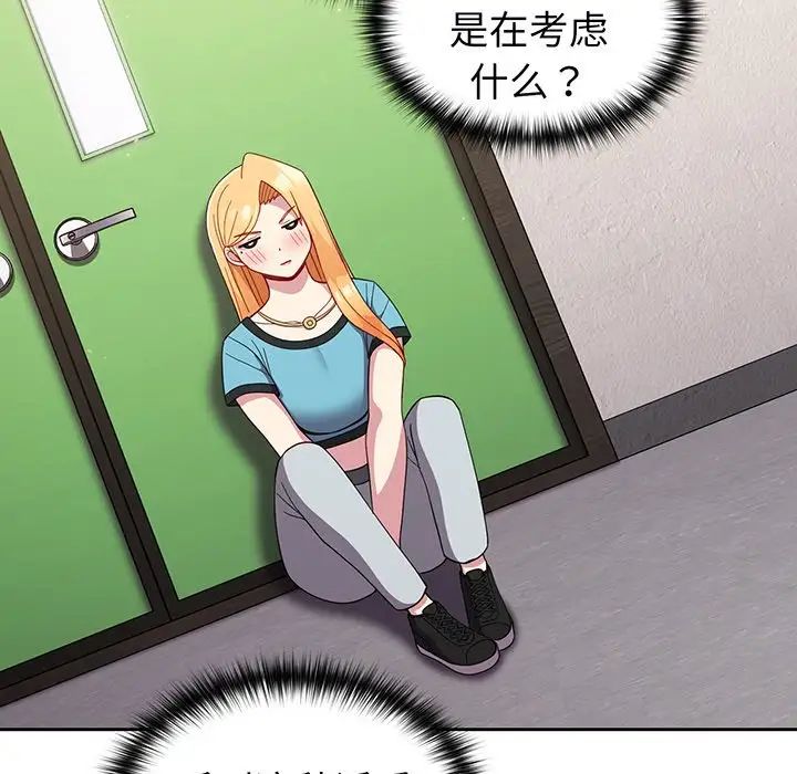 越界的青梅竹马第28话