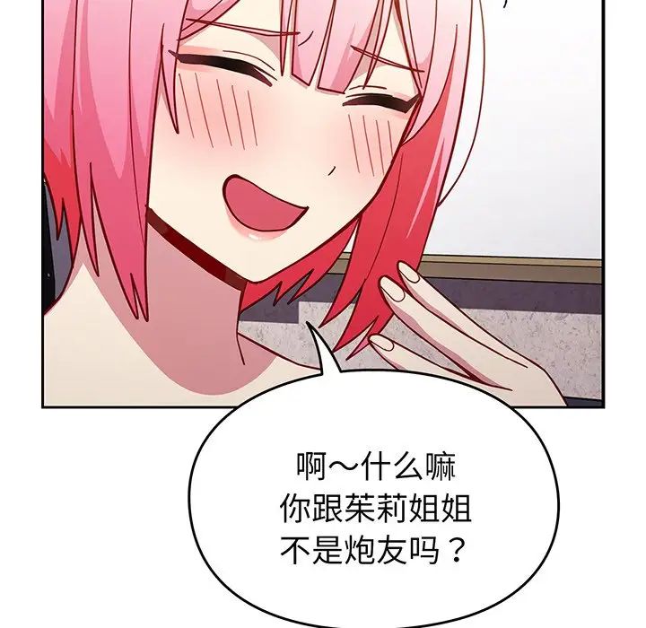 越界的青梅竹马第28话