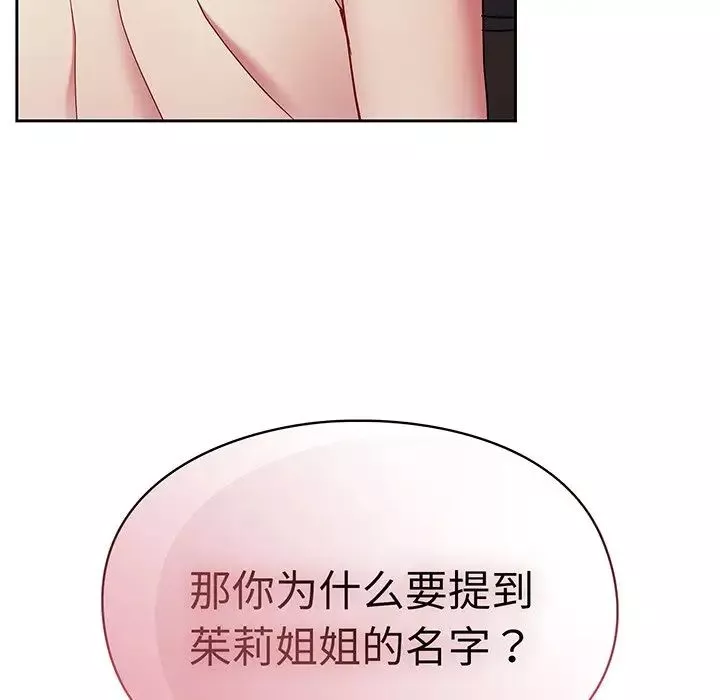 越界的青梅竹馬第28話