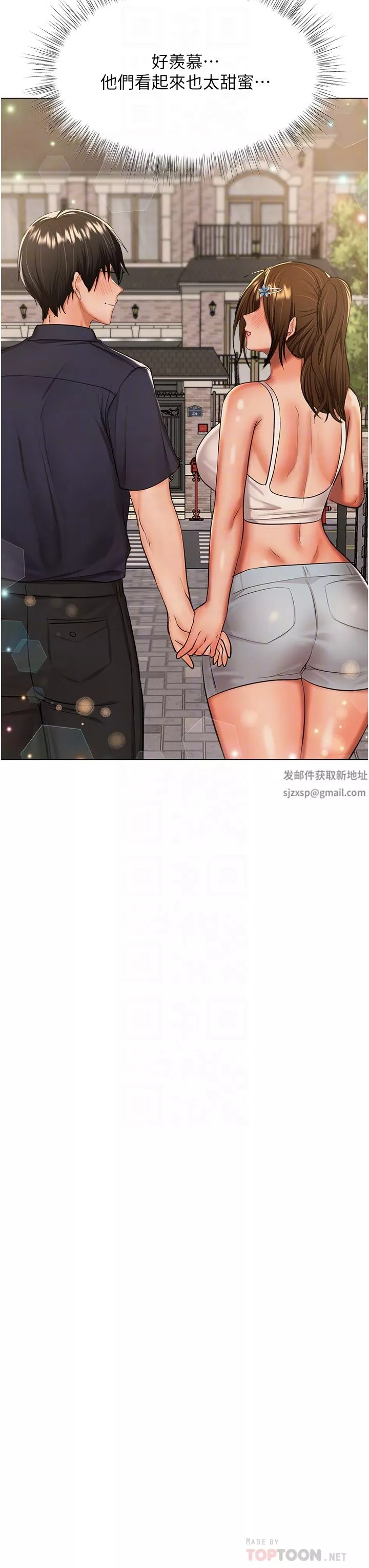 乾爹，請多指教第45話-妳今晚別想下床瞭