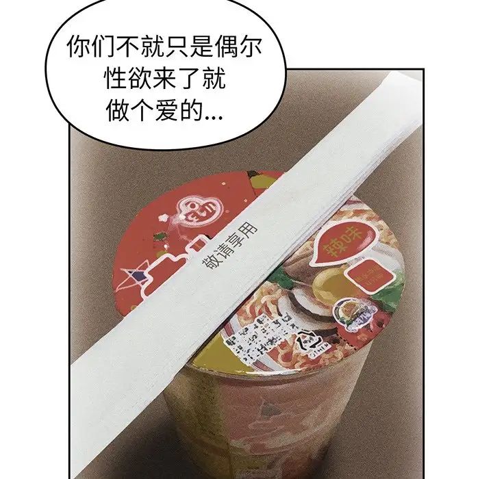 越界的青梅竹马第28话