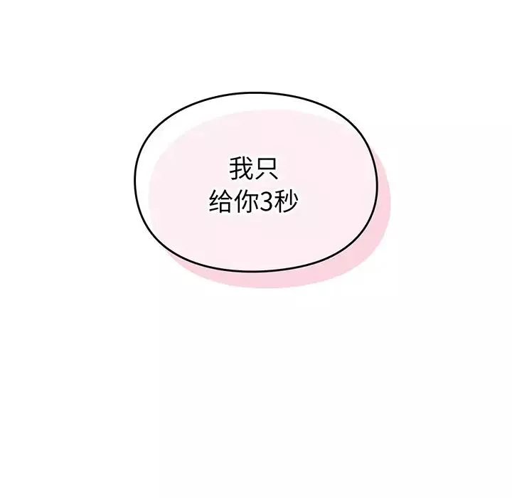 越界的青梅竹馬第28話