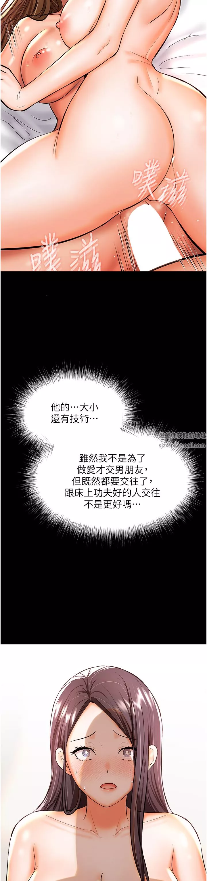 干爹，请多指教-第45话-妳今晚别想下床瞭 - 图片 17