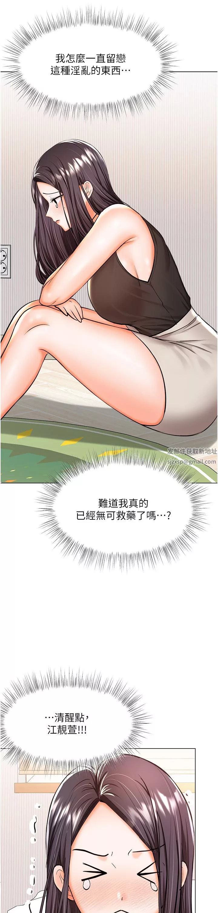 乾爹，請多指教第45話-妳今晚別想下床瞭