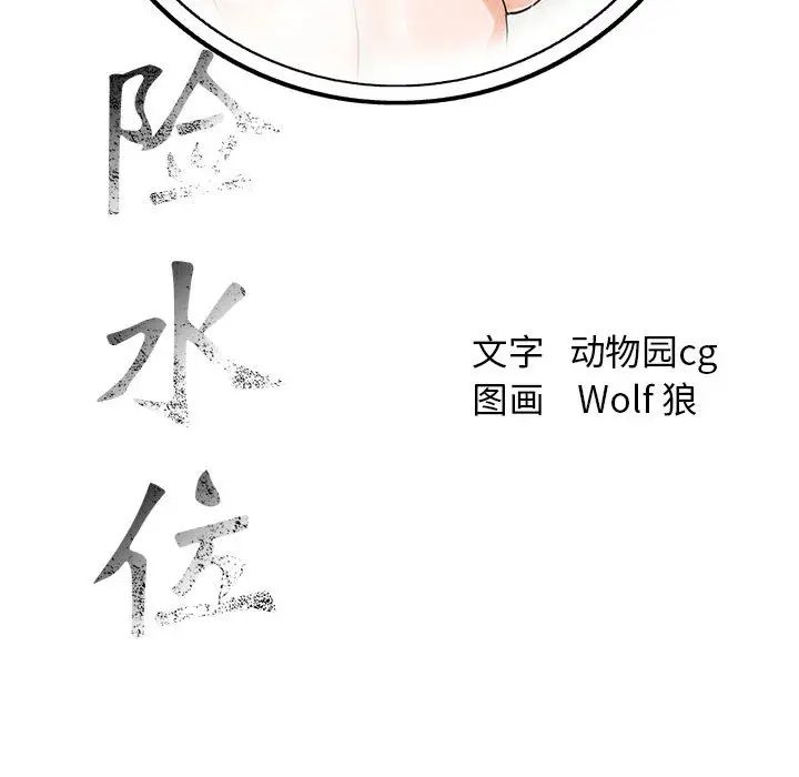 危险水位第18话