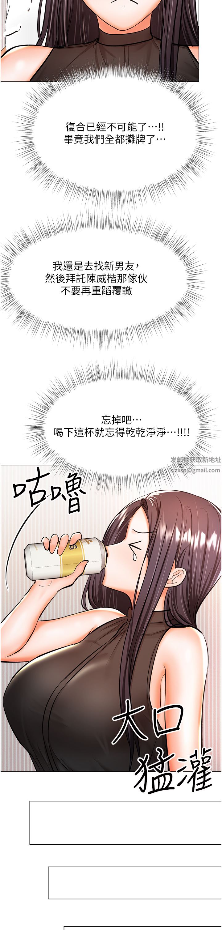 乾爹，請多指教第45話-妳今晚別想下床瞭