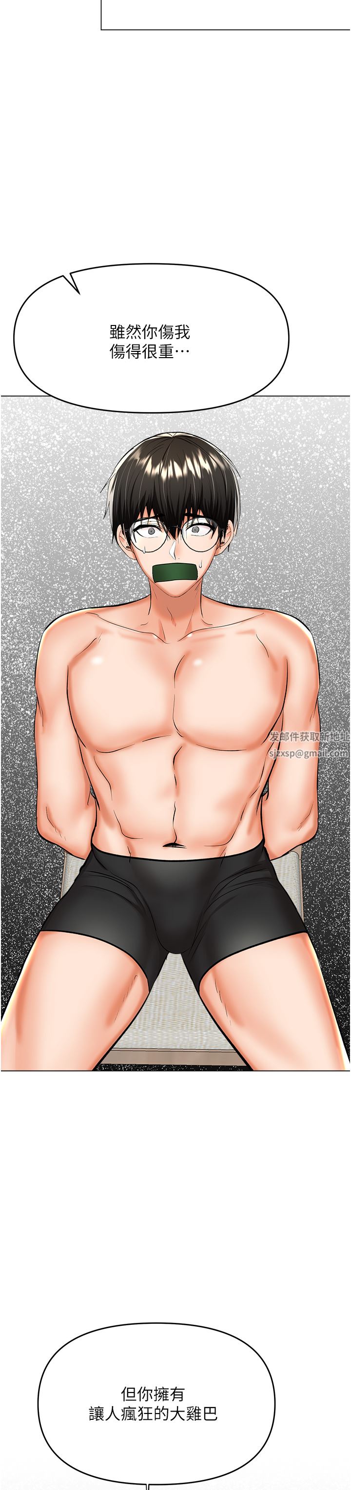 干爹，请多指教第45话-妳今晚别想下床瞭