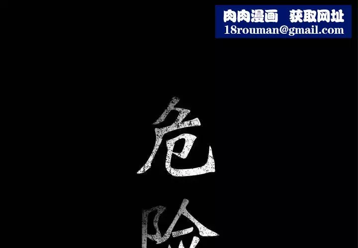 危险水位-第19话 - 图片 1